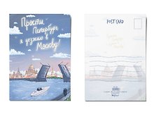 Почтовая открытка "Прости, Петербург"