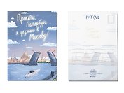 Почтовая открытка "Прости, Петербург"