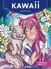 Kawaii. Раскраска