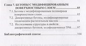 Модифицированные бетоны двойного структурообразования - 2