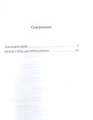 Последнее дело адвоката Виноградова - 1