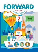 Forward English Students Book. Английский язык. 7 класс. Учебник в 2-х частях. Часть первая - 0