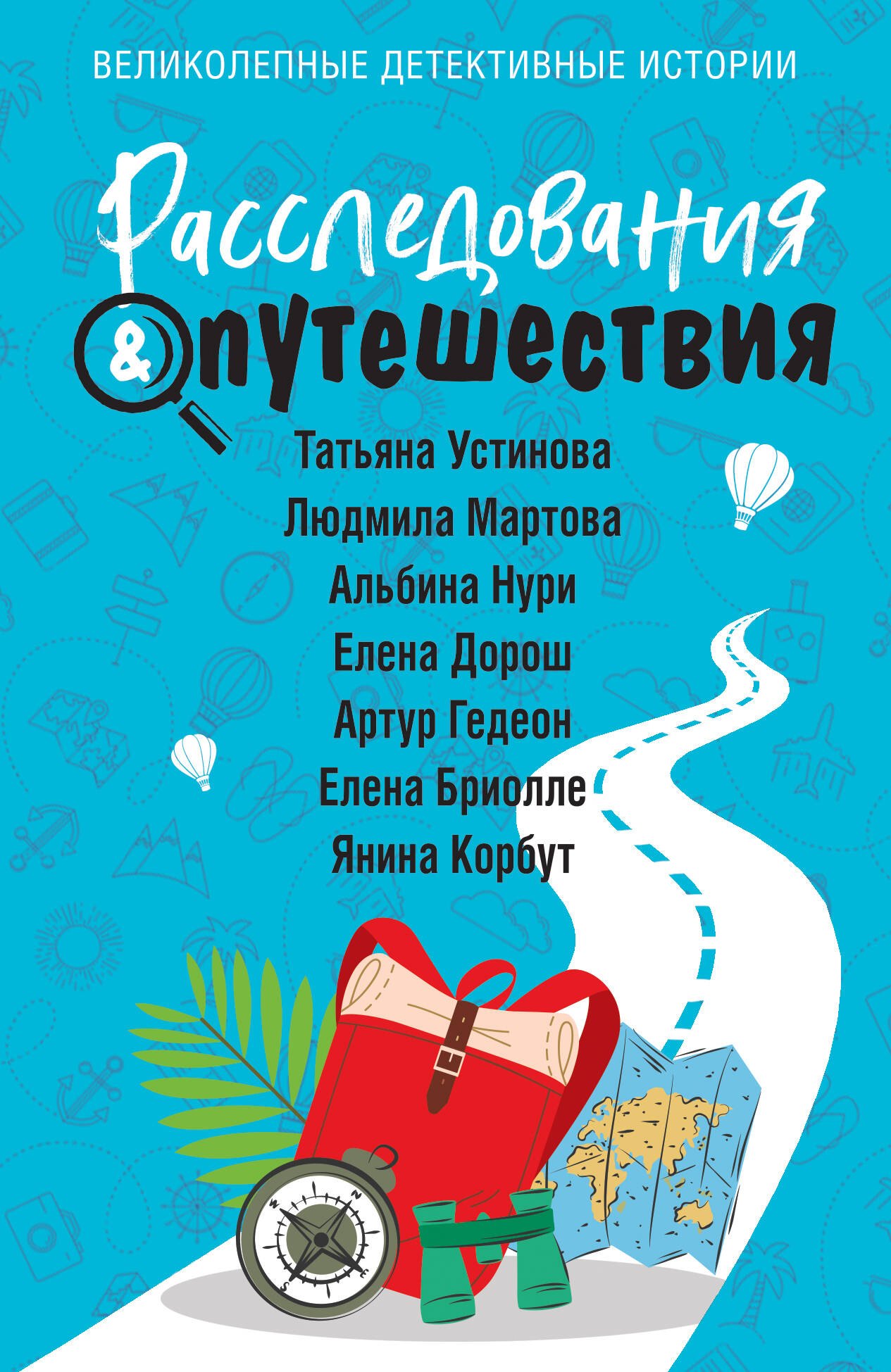 

Расследования&Путешествия