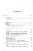 Сборник задач и упражнений по арифметике для 5 класса - 1