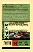 О русской литературе - 1