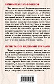Последняя любовь: Вечный запах флоксов. Испытание медными трубами (комплект из 2 книг) - 1