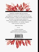 В сетях интриг - 1