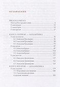Морфология личности: синтаксис истории - 1