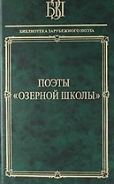 Поэты "Оозерной школы"