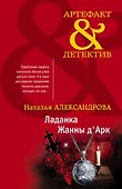 Ладанка Жанны дАрк - 0