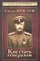 Генерал Краснов. Как стать генералом - 0