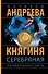 Княгиня Серебряная - 0