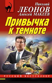 Привычка к темноте