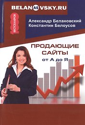 Продающие сайты от А до Я.