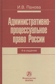 Административно-процессуальное право России