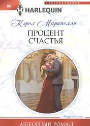 Процент счастья