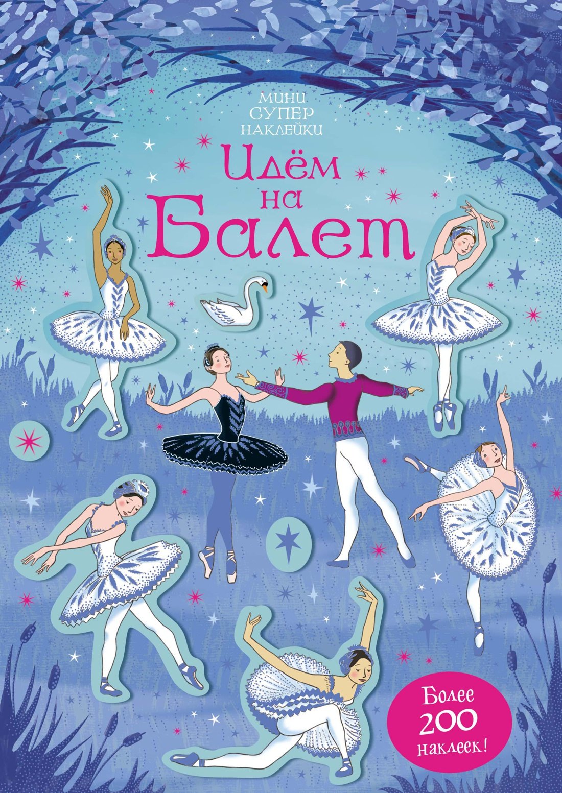 

Идём на балет