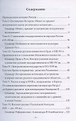 История России: учебно-практическое пособие - 1