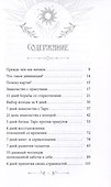 Таро и оракул 365. Часть 1. Ежедневный челлендж для вечно занятых душ - 1