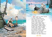 Сказка о рыбаке и рыбке - 1