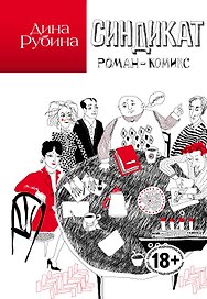 Синдикат