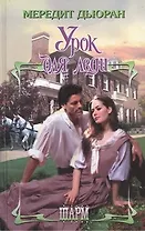 Урок для леди