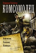 Коллекция Комсомолец(ИДЛенинград) - 0