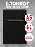 Блокнот. Вы не понимаете русский? Пришло время выучить (А5, 64 л., в линейку) - 2