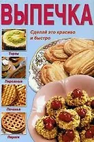 Выпечка