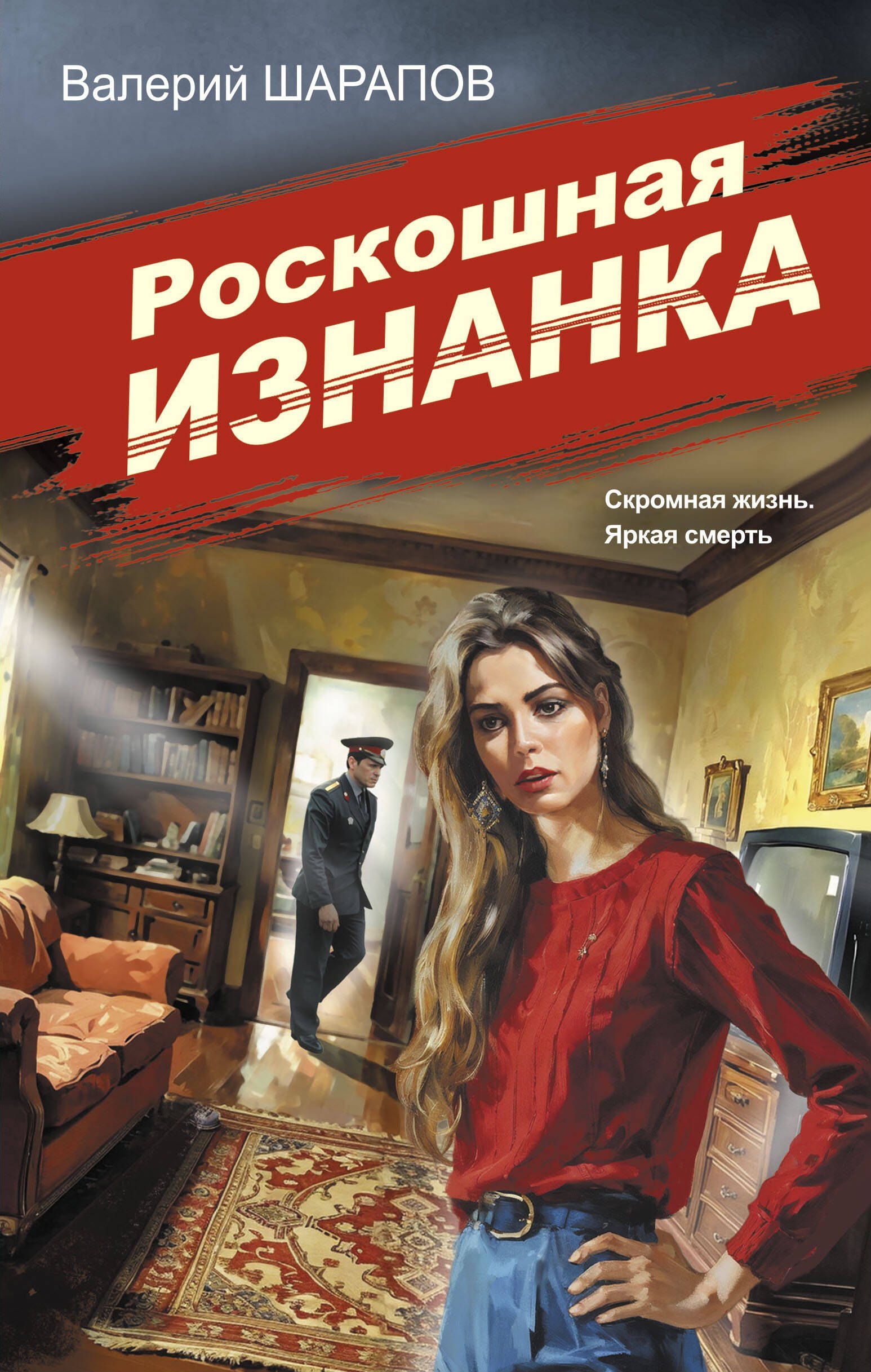 

Роскошная изнанка