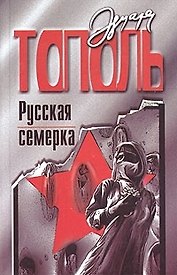 Русская семерка