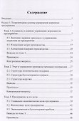Управление затратами. Учебник - 1