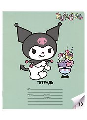 Тетрадь в клетку Centrum, Kuromi, А5, 18 листов, в ассортименте