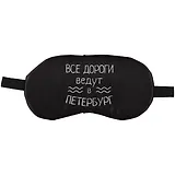 Маска для сна СПб Все дороги ведут в Петербург (пакет) 12-37395-XLXJ-205