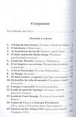 Удивительные истории на галисийском языке - 1