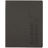 Дневник школьный Феникс+, "Волк"