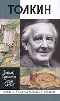 Толкин