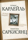 "Вождь нации". Сотворение кумира - 0