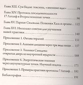 Семь точек исцеления. Теория и практика. Том 1. 4-е изд. - 2