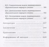 Проектирование индивидуального образовательного маршрута ученика. Учебно-методическое пособие - 2