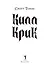Килл крик - 2