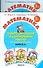 Самостоятельные и контрольные работы по математике для начальной школы. Выпуск 3. Варианты 1 и 2 (комплект из 2-х книг) - 1