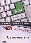 Википедия объяснит всё, You Tube покажет всё - 0