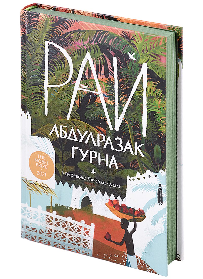 

Рай