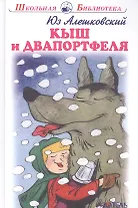 Кыш и двапортфеля.