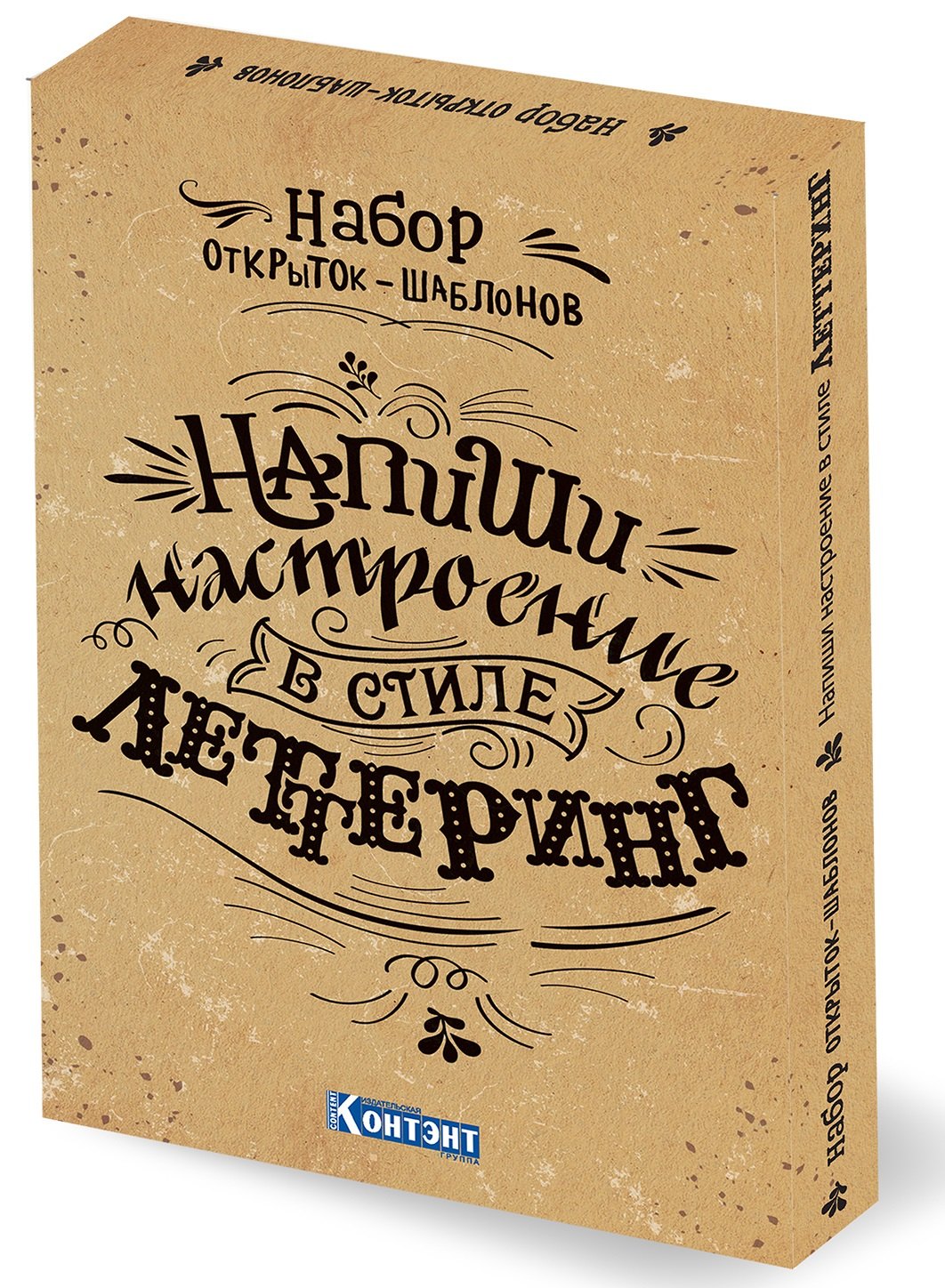 Набор открыток-шаблонов. Напиши настроение в стиле леттеринг (крафт)