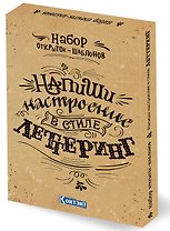 Набор открыток-шаблонов. Напиши настроение в стиле леттеринг (крафт)