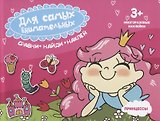 Принцессы. Книжка-картинка
