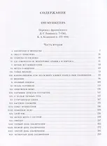 Три мушкетера. Том 2 (комплект из 2 книг)