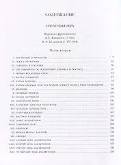 Три мушкетера. Том 2 (комплект из 2 книг)